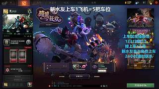 (有车位)欢乐DOTA上车来