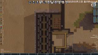 环世界原汁原味版
