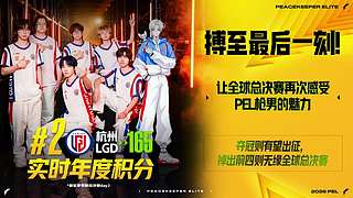 重播|PEL夏季赛总决赛D3