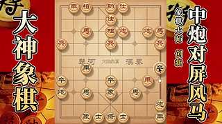国内唯一神级大师：大神象棋 现场教学