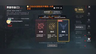 不加公会赛季目标苟住