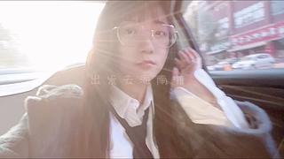 不舒服，休