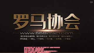 罗马协会直播