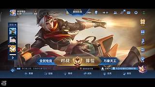 恋爱一直哭  王者一直输