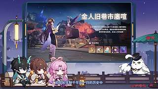 《崩坏：星穹铁道》4.5前瞻特别节目