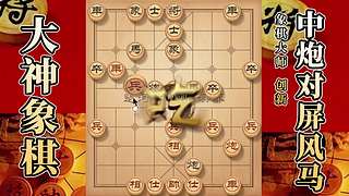 国内唯一神级大师：大神象棋 现场教学
