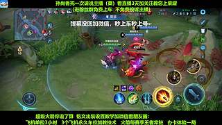免费带粉，五万场国服孙尚香带粉连胜有车位