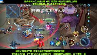 免费带粉，五万场国服孙尚香带粉连胜有车位