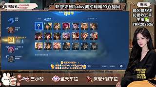 【直❤️播】已完成1百星9荣耀24个王者