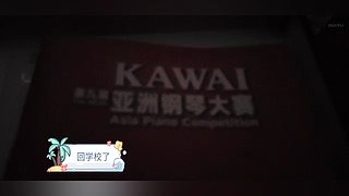 钢琴独奏&nbsp;获省二等奖