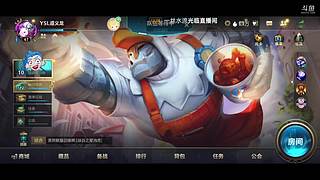 YSL义龙的直播间