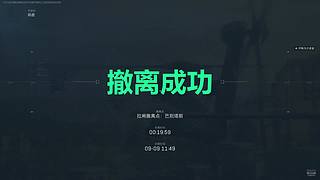 新赛季33八小时速通
