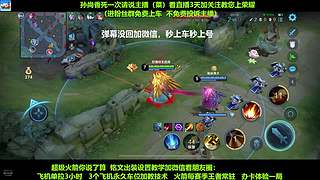 免费带粉，五万场国服孙尚香带粉连胜有车位