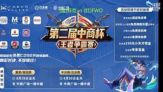中商杯王者争霸赛2023