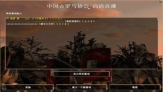 潮人英雄罗马复兴直播间