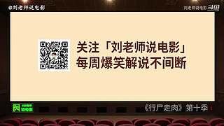 【刘老师】每天爆笑解说不断