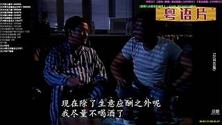 【粤语电影】粤电视剧 禁止弹幕报任何剧名