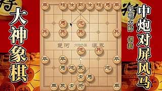 国内唯一神级大师：大神象棋 现场教学