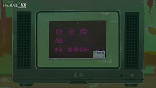 游戏又开始了