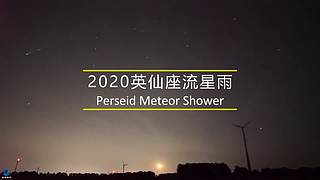 太空看地球+SN15直播！