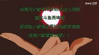 【燕哞哞】biubiubiu