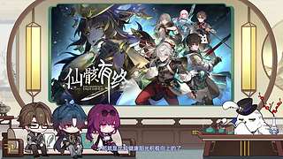 《崩坏：星穹铁道》4.5前瞻特别节目