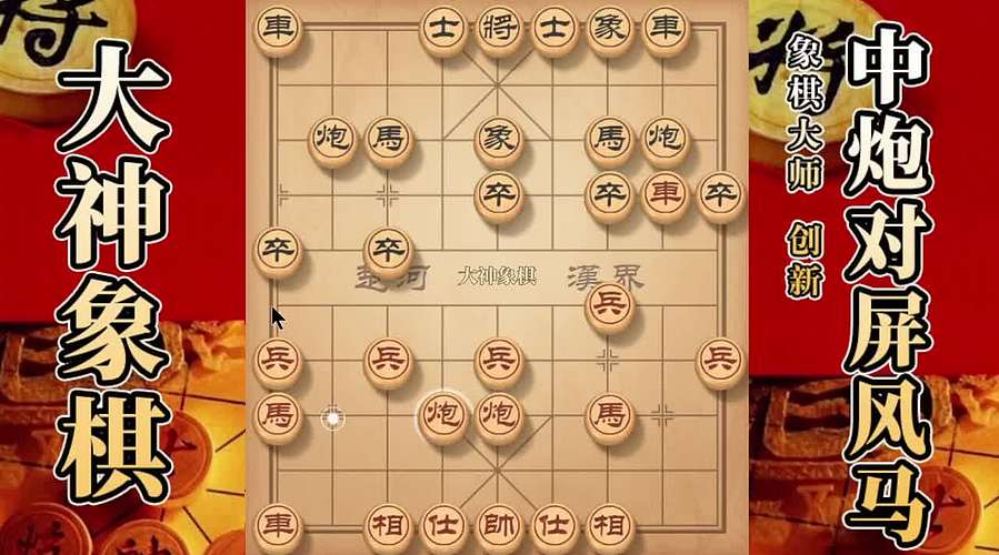 国内唯一神级大师：大神象棋 现场教学