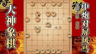 国内唯一神级大师：大神象棋 现场教学