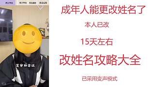 成年人能更改姓名了