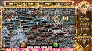 先锋服（龙舆争衡）测试  连麦配将包调整