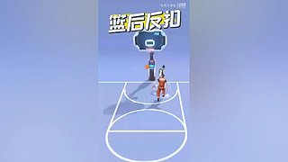一起来灌篮