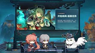 《崩坏：星穹铁道》4.5前瞻特别节目