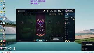 挑战玩AD的第一天？