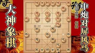 国内唯一神级大师：大神象棋 现场教学