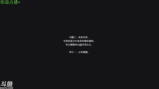 新恐怖游戏开荒~