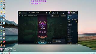 挑战玩AD的第一天？
