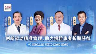 人民日报健康客户端