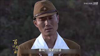 【百晓生】经典武侠解说