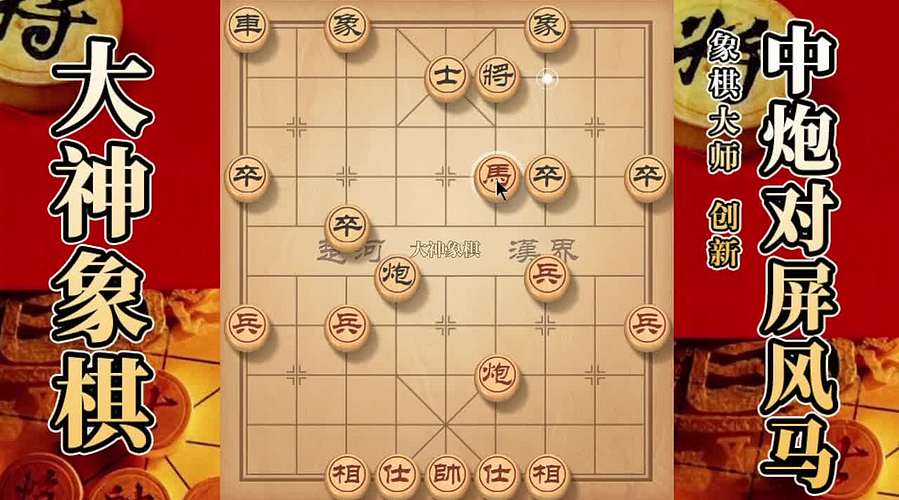 国内唯一神级大师：大神象棋 现场教学