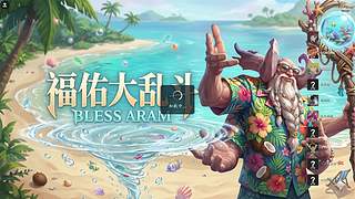 福佑启动！