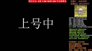 金秋打造！金秋碰瓷！增幅15！脱坑入坑