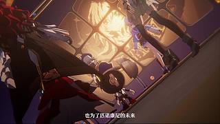 《崩坏：星穹铁道》4.6前瞻特别节目