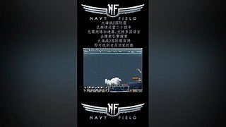 硬核游戏《大海战2》，画面党手残党慎入！