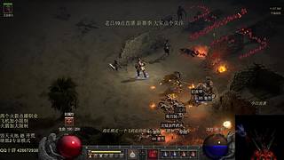 暗黑2 专家模式 毁天灭地 德 开荒