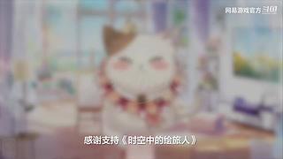 2024网易游戏520发布会