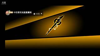 直播抽夜兰 7430528