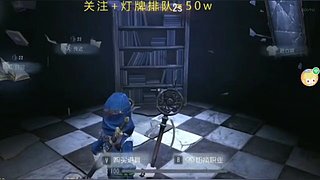 第五人格小羊大王的直播间