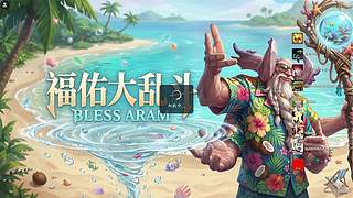 福佑启动！