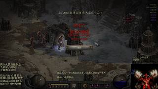 暗黑2 双热骑士 开荒