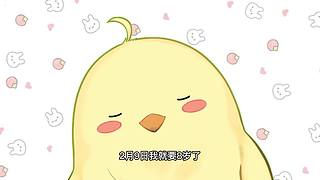 马上生日啦